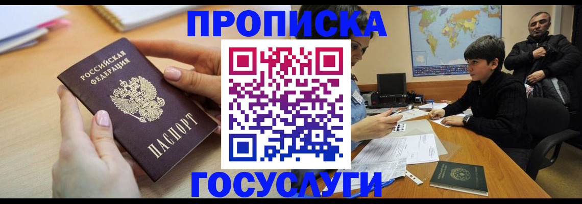прописка гарантия в Альметьевске