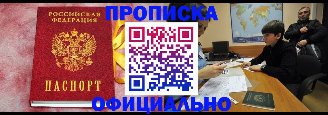 прописка 2025 в Альметьевске