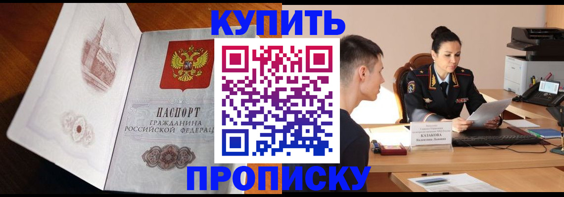 прописка штамп в Альметьевске