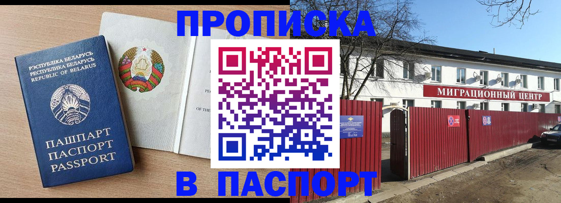 прописка для военкомата в Альметьевске