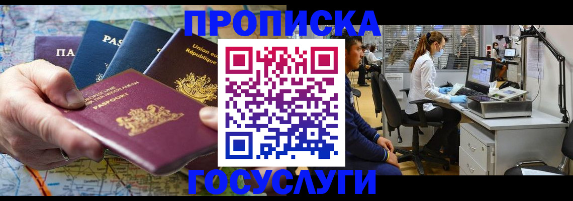 прописка ребенка в Альметьевске